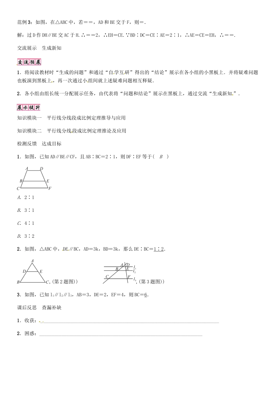 秋九年级数学上册 22.1 平行线分线段成比例定理及其推论（第3课时）导学案 （新版）沪科版-（新版）沪科版初中九年级上册数学学案_第3页