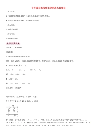 秋九年级数学上册 22.1 平行线分线段成比例定理及其推论（第3课时）导学案 （新版）沪科版-（新版）沪科版初中九年级上册数学学案