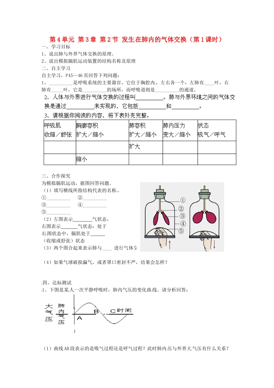 江苏省泰州市永安初级中学七年级生物下册 第4单元 第3章 第2节 发生在肺内的气体交换（第1课时）导学案 （新版）新人教版_第1页