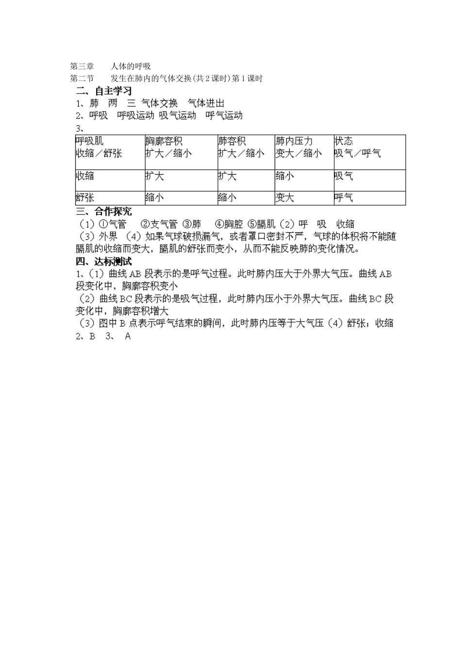 江苏省泰州市永安初级中学七年级生物下册 第4单元 第3章 第2节 发生在肺内的气体交换（第1课时）导学案 （新版）新人教版_第3页