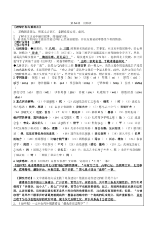 九年级语文上册 24 出师表教学案 新人教版-新人教版初中九年级上册语文教学案