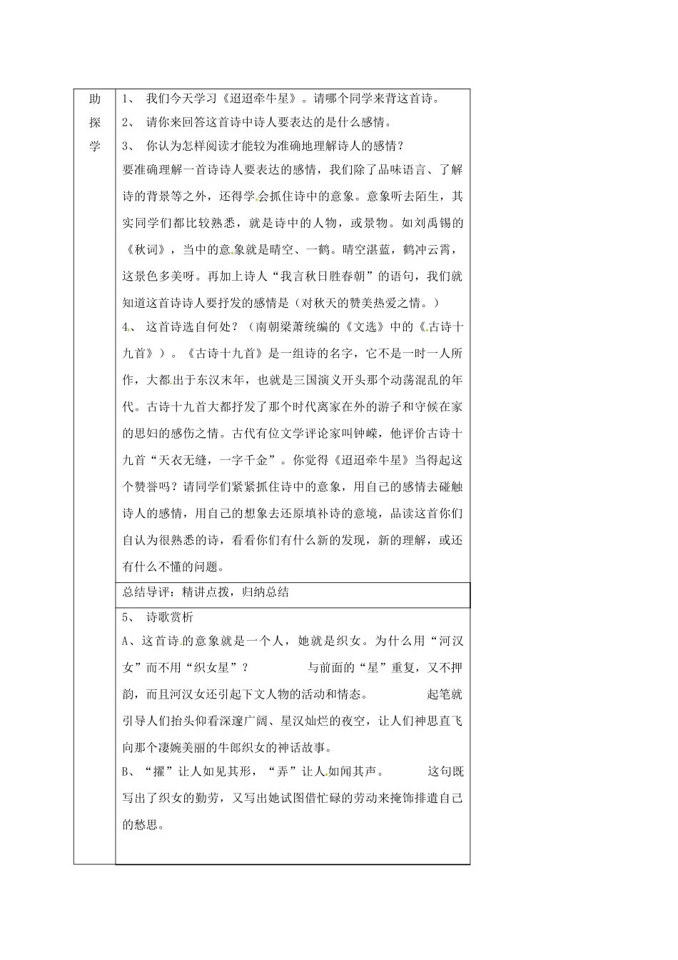 （秋季版）湖南省邵东县七年级语文下册 21 迢迢牵牛星学案 语文版-语文版初中七年级下册语文学案_第2页