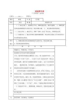 （秋季版）湖南省邵东县七年级语文下册 21 迢迢牵牛星学案 语文版-语文版初中七年级下册语文学案