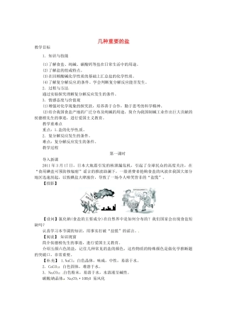 九年级化学全册 7.4 几种重要的盐（第1课时）教案 （新版）沪教版
