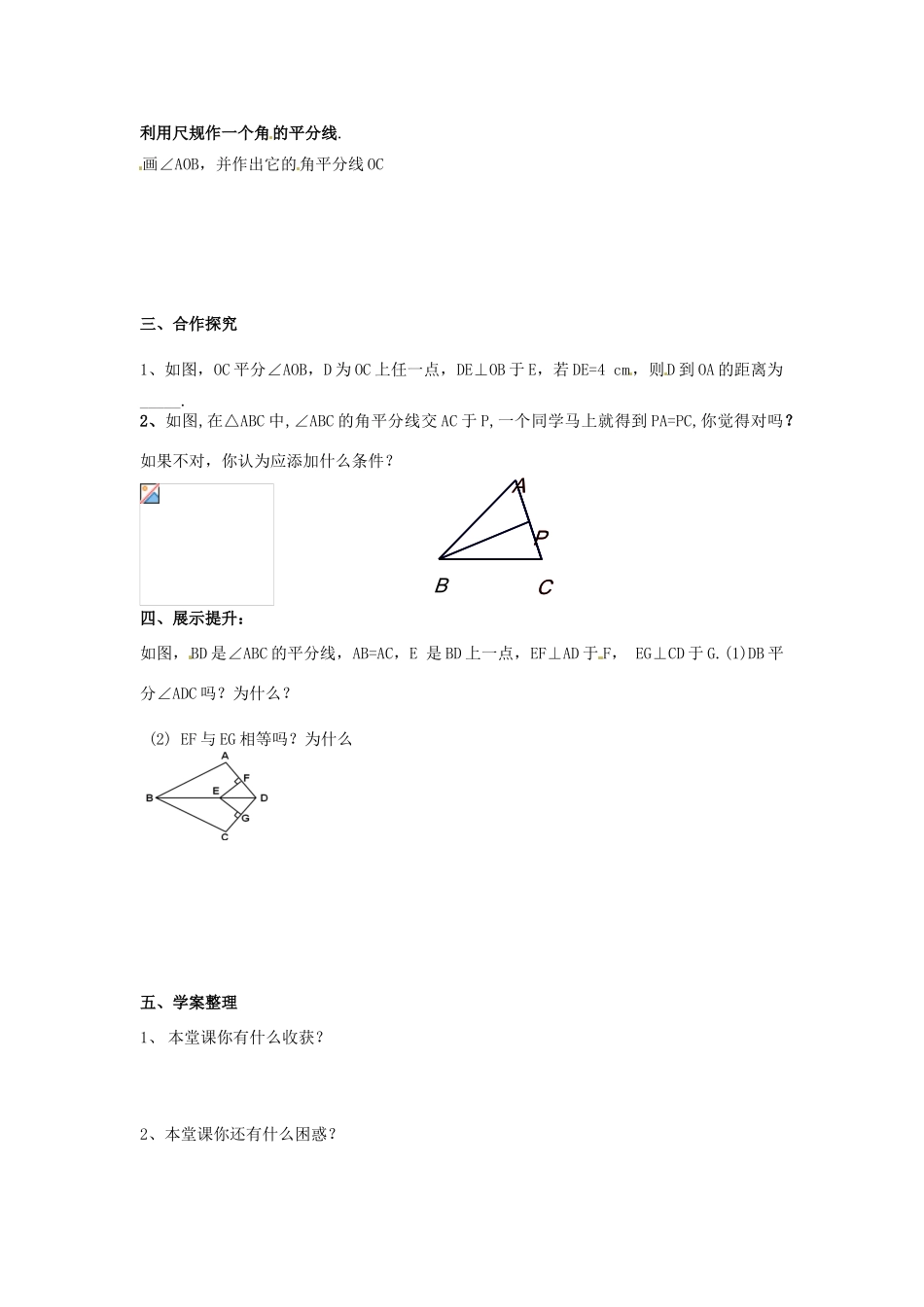 江西省金溪县第二中学七年级数学下册 第五章 生活中的轴对称 简单的轴对称图形导学案（3）（无答案）（新版）北师大版_第2页