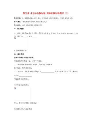 江西省金溪县第二中学七年级数学下册 第五章 生活中的轴对称 简单的轴对称图形导学案（3）（无答案）（新版）北师大版