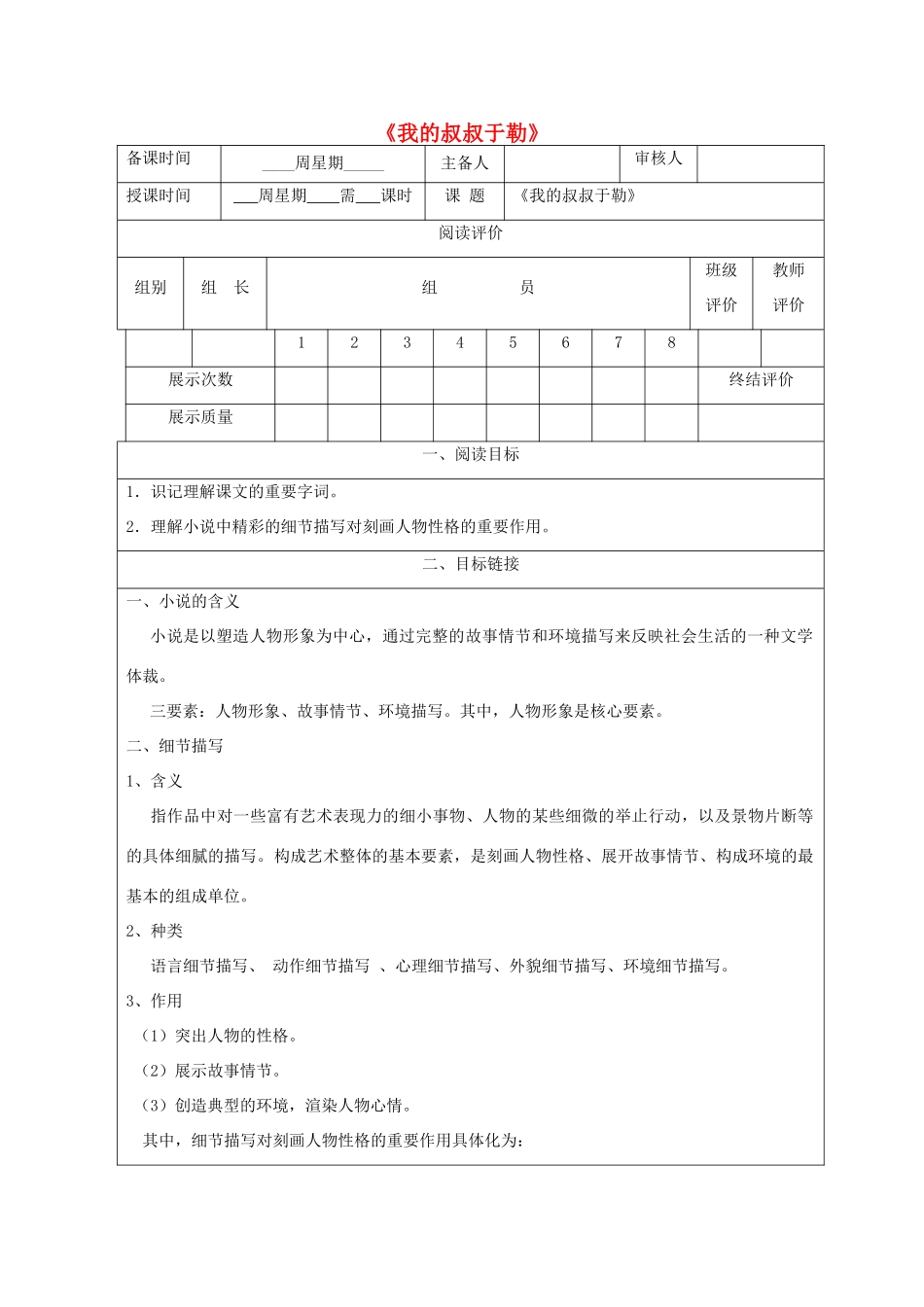 九年级语文下册 9《我的叔叔于勒》精品导学案 鄂教版-鄂教版初中九年级下册语文学案_第1页