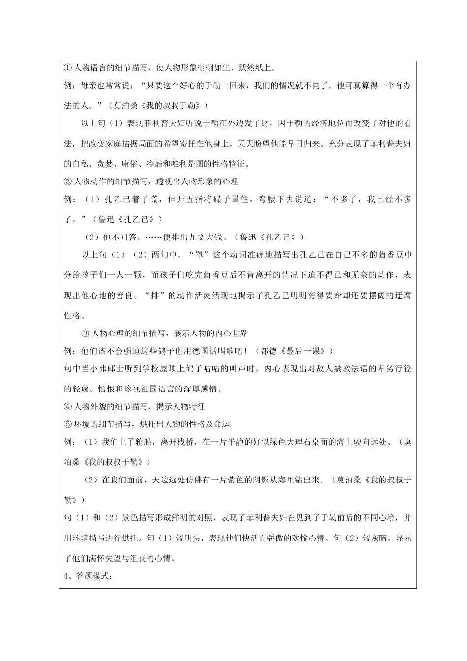九年级语文下册 9《我的叔叔于勒》精品导学案 鄂教版-鄂教版初中九年级下册语文学案_第2页