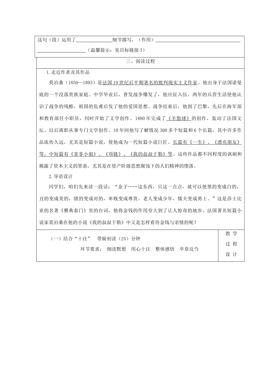 九年级语文下册 9《我的叔叔于勒》精品导学案 鄂教版-鄂教版初中九年级下册语文学案_第3页