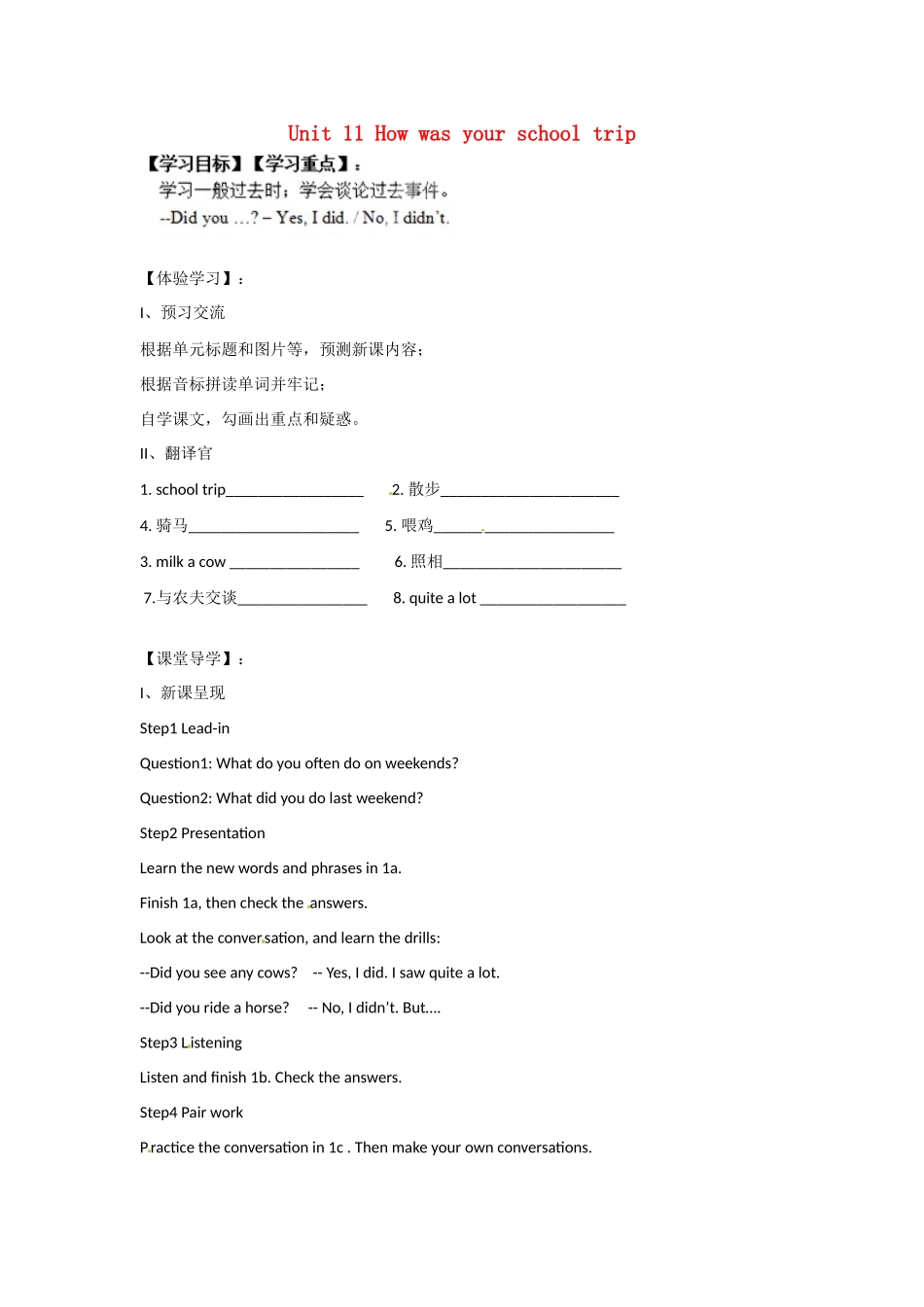 四川省蓬安县七年级英语下册 Unit 11 How was your school trip（第1课时）导学案（无答案）（新版）人教新目标板_第1页