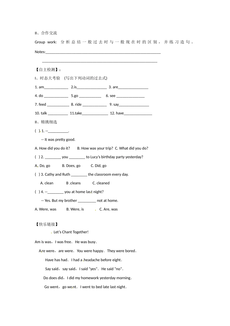 四川省蓬安县七年级英语下册 Unit 11 How was your school trip（第1课时）导学案（无答案）（新版）人教新目标板_第2页