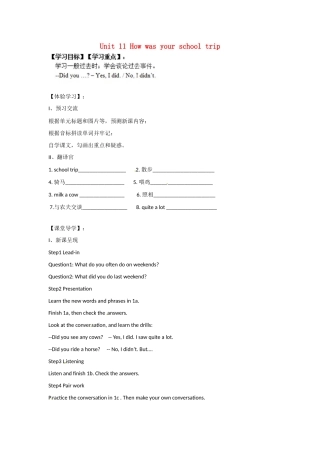 四川省蓬安县七年级英语下册 Unit 11 How was your school trip（第1课时）导学案（无答案）（新版）人教新目标板