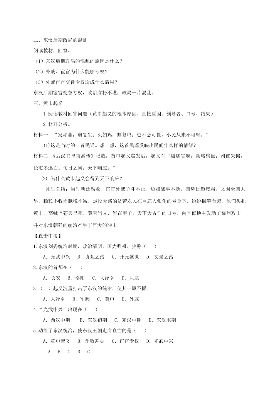 （秋季版）七年级历史上册 第17课 东汉的兴衰教案 岳麓版-岳麓版初中七年级上册历史教案_第2页