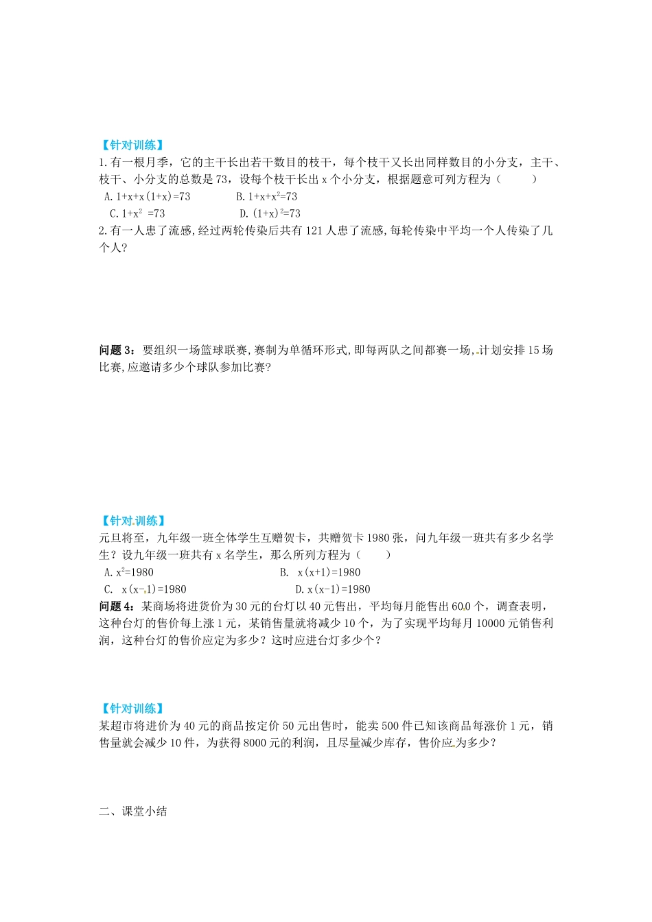九年级数学上册 24.4 第3课时 其他问题导学案 （新版）冀教版-（新版）冀教版初中九年级上册数学学案_第3页