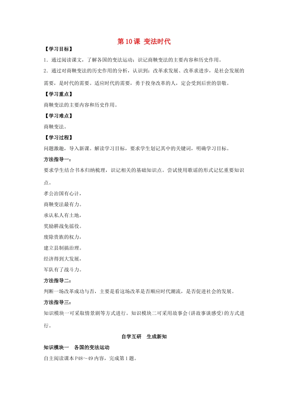 （秋季版）七年级历史上册 第10课 变法时代教案 岳麓版-岳麓版初中七年级上册历史教案_第1页