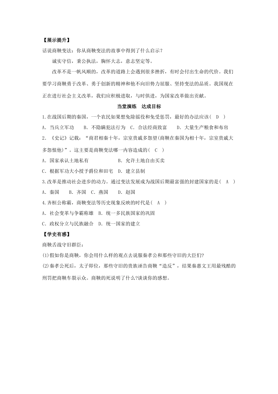 （秋季版）七年级历史上册 第10课 变法时代教案 岳麓版-岳麓版初中七年级上册历史教案_第3页