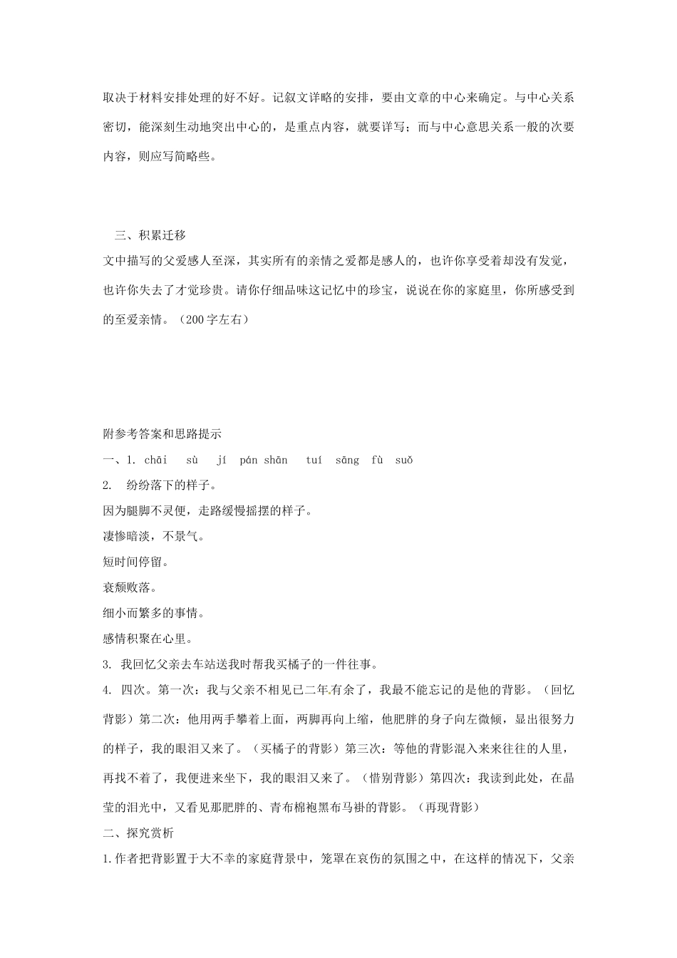 山东省乳山市夏村镇初级中学八年级语文下册《第8课 背影》学案 新人教版_第3页