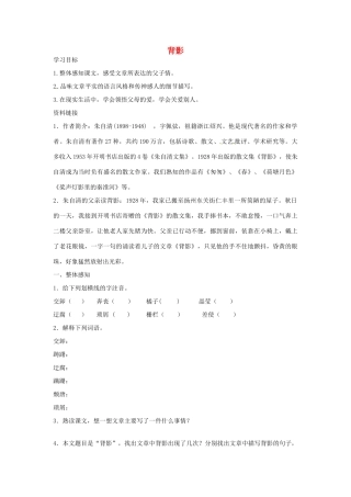 山东省乳山市夏村镇初级中学八年级语文下册《第8课 背影》学案 新人教版