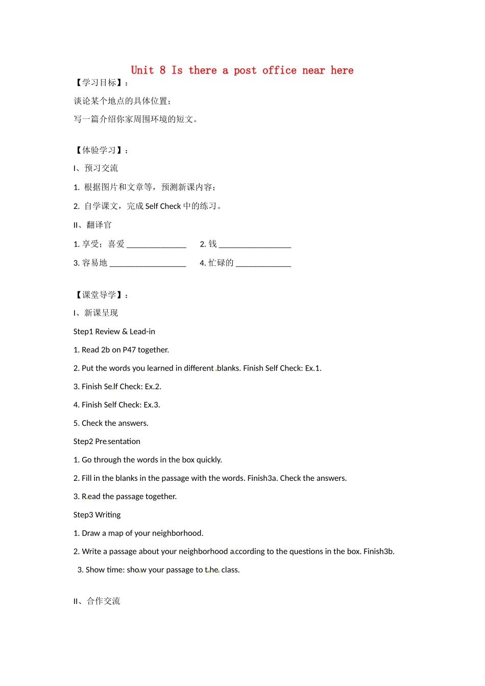 四川省蓬安县七年级英语下册 Unit 8 Is there a post office near here（第5课时）导学案（无答案）（新版）人教新目标板_第1页