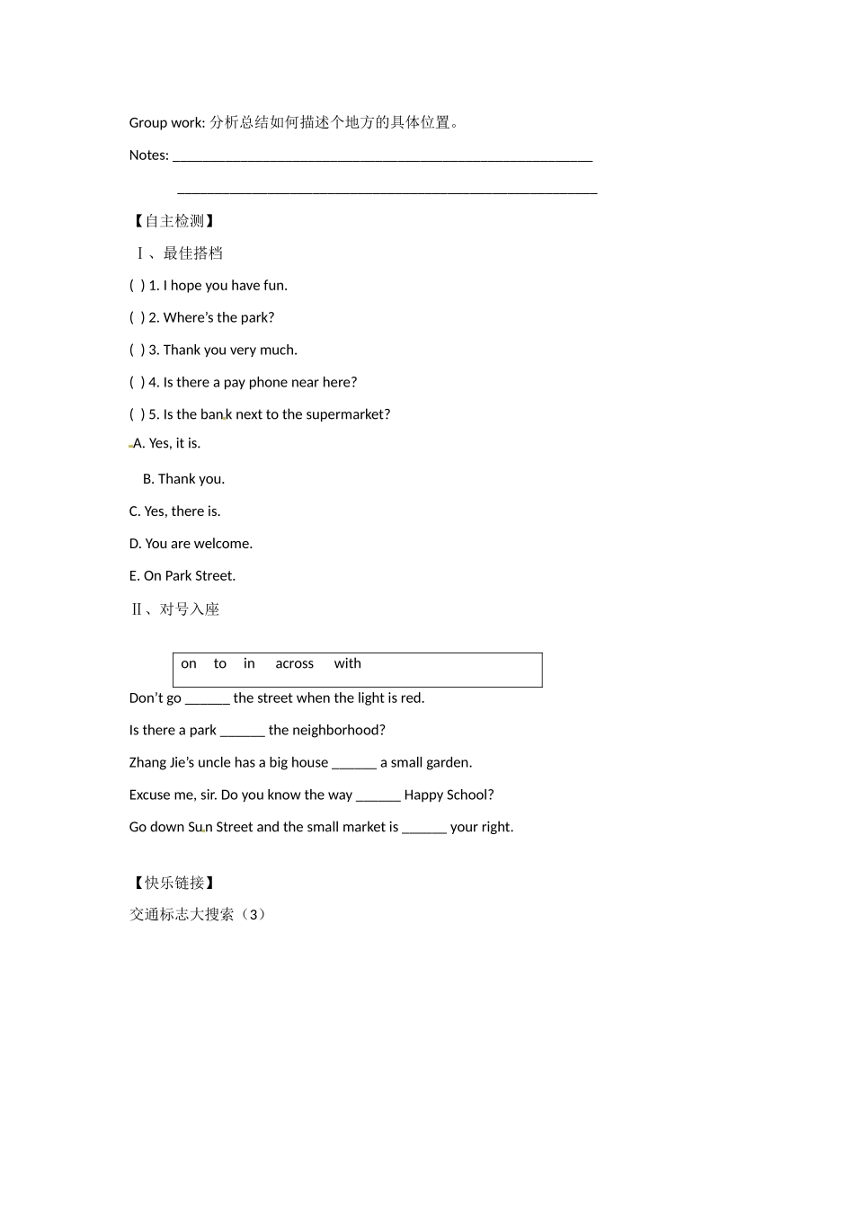 四川省蓬安县七年级英语下册 Unit 8 Is there a post office near here（第5课时）导学案（无答案）（新版）人教新目标板_第2页