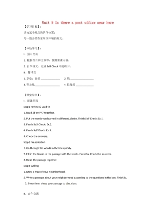 四川省蓬安县七年级英语下册 Unit 8 Is there a post office near here（第5课时）导学案（无答案）（新版）人教新目标板
