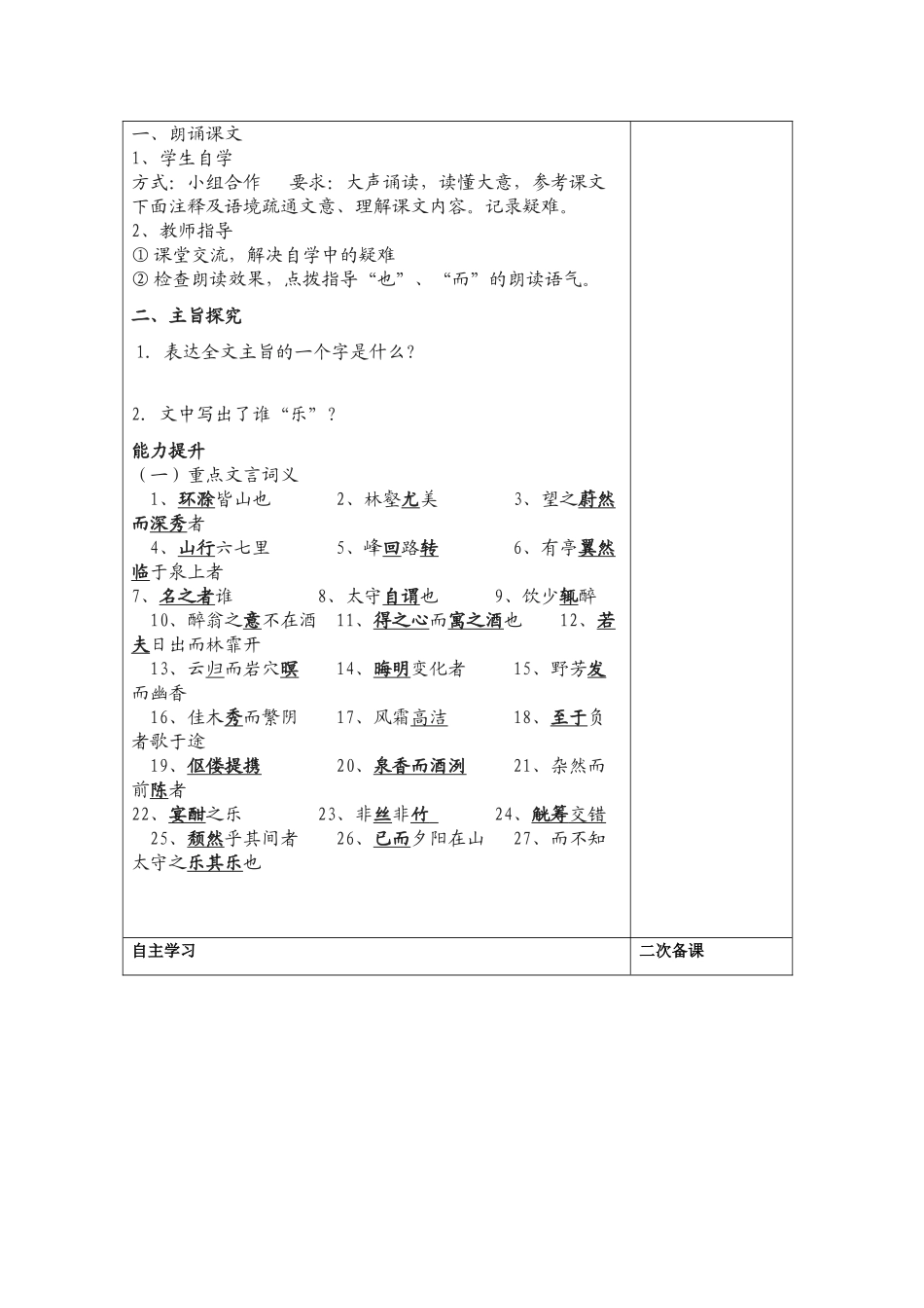 九年级语文下册《醉翁亭记》导学案长春版_第3页