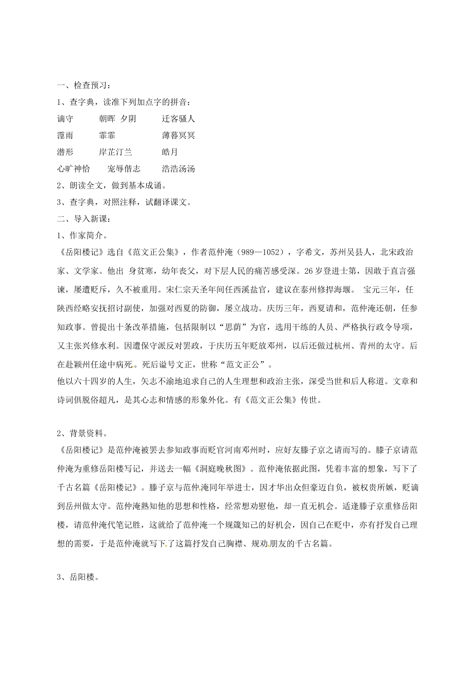 山东省荣成市八年级语文上册 25 岳阳楼记导学案 鲁教版五四制-鲁教版五四制初中八年级上册语文学案_第2页
