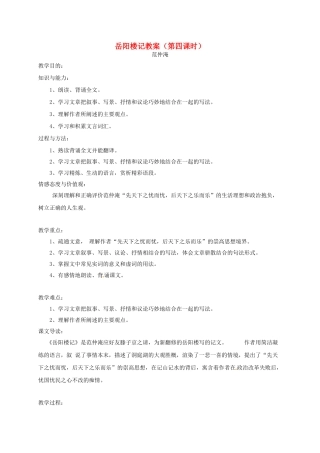 山东省荣成市八年级语文上册 25 岳阳楼记导学案 鲁教版五四制-鲁教版五四制初中八年级上册语文学案