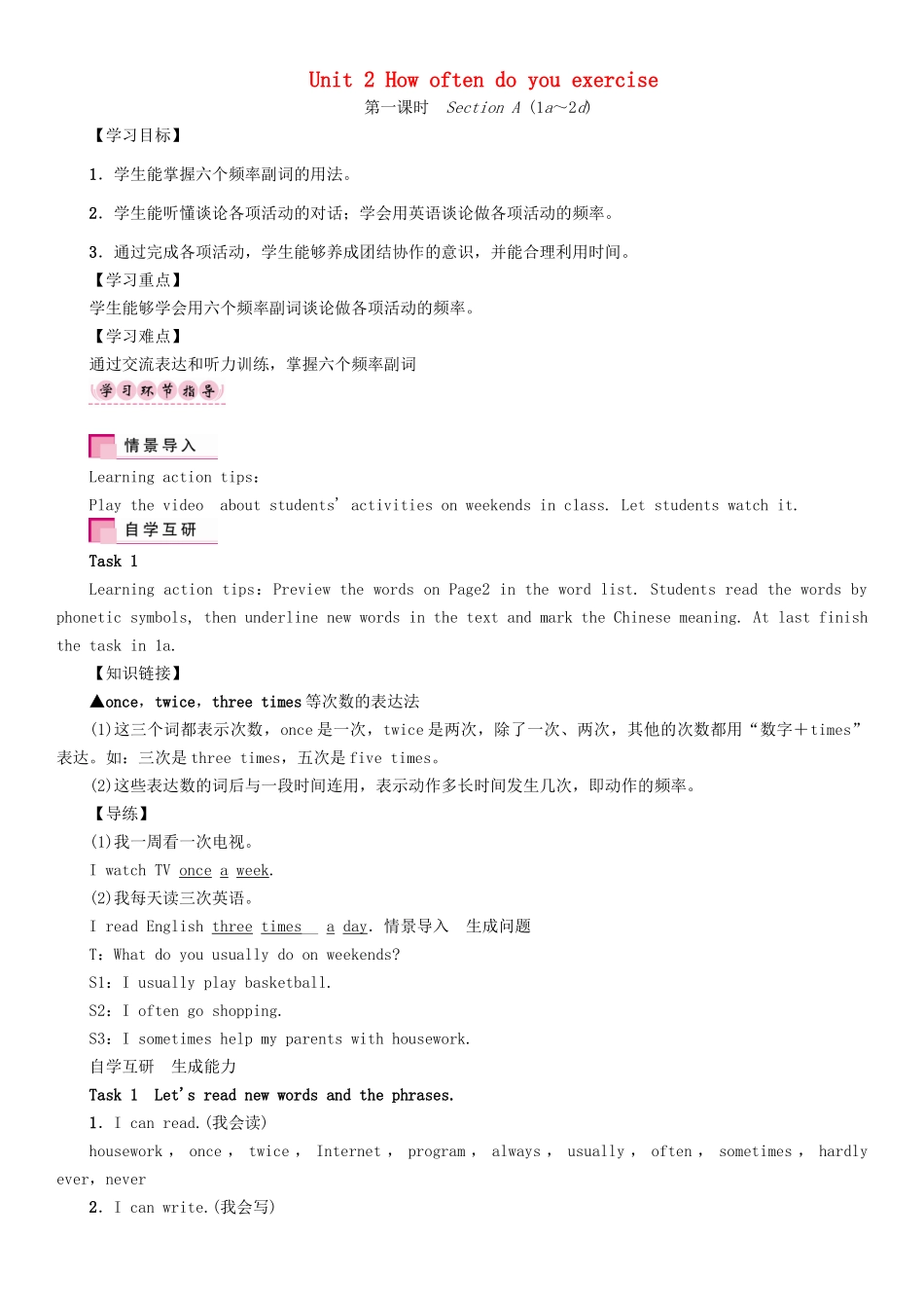 秋八年级英语上册 Unit 2 How often do you exercise（第1课时）Section A（1a-2d）学案 （新版）人教新目标版-（新版）人教新目标版初中八年级上册英语学案_第1页