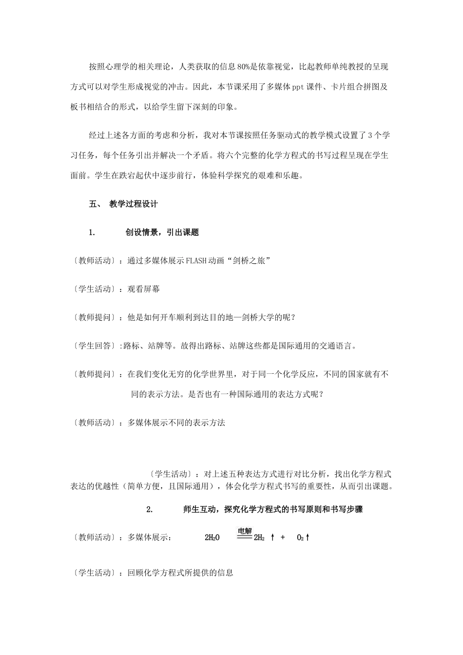 辽宁省开原五中九年级化学《如何正确书写化学方程式》教案 人教新课标版_第2页
