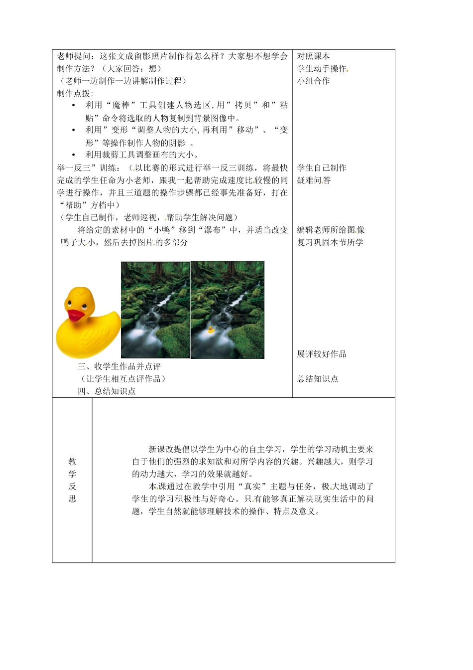 山东省烟台20中中学初中信息技术 2.2《编辑图像》教案_第3页