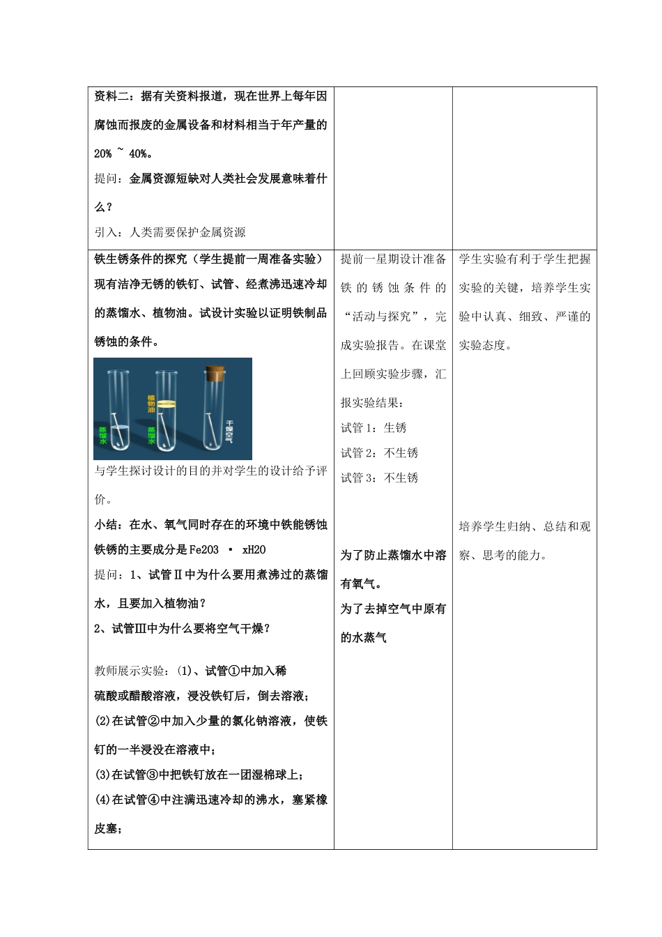 九年级化学下册：8.3金属资源的利用和保护（第2课时）教案 人教版_第2页
