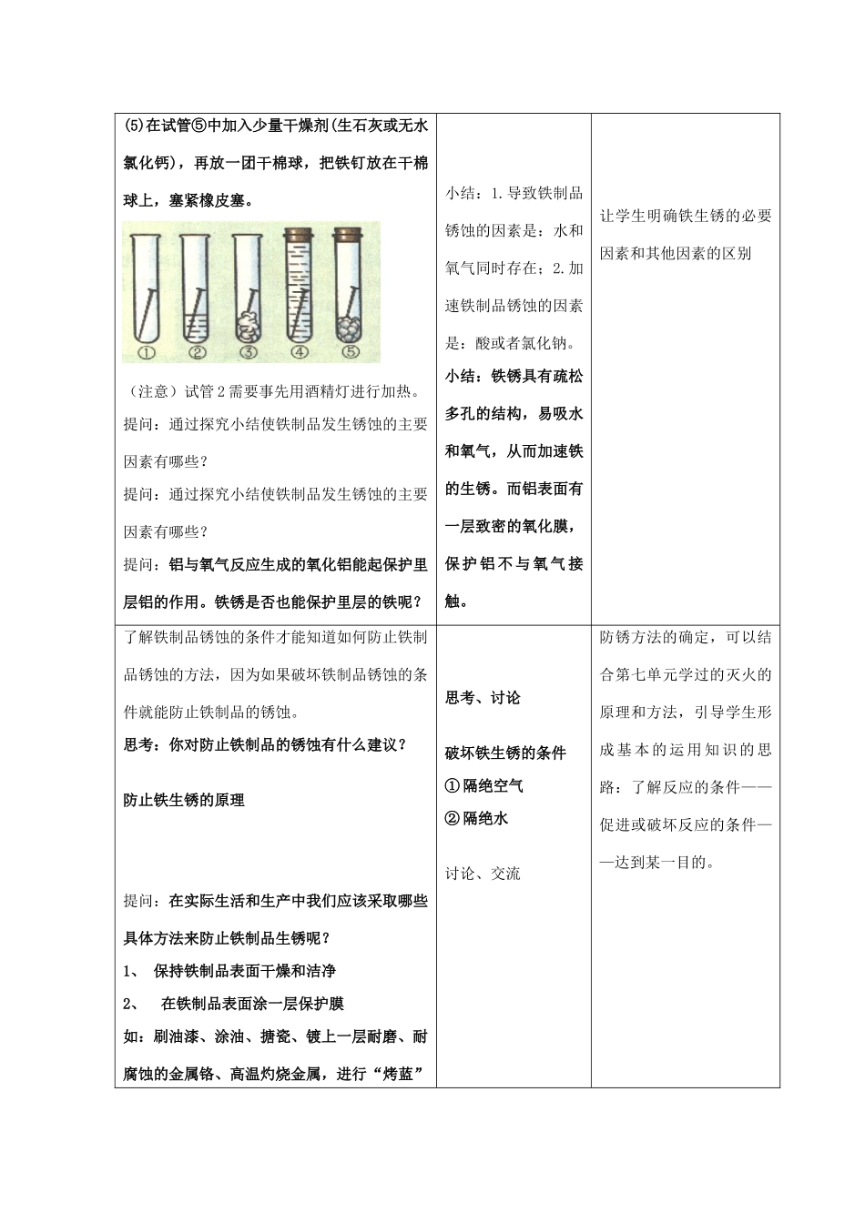 九年级化学下册：8.3金属资源的利用和保护（第2课时）教案 人教版_第3页