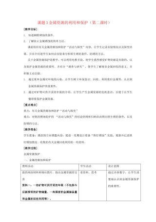 九年级化学下册：8.3金属资源的利用和保护（第2课时）教案 人教版