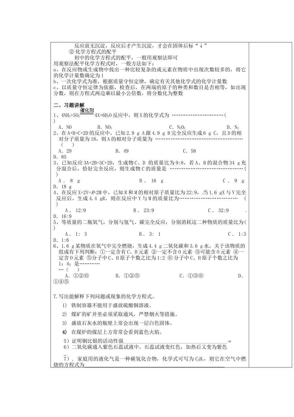 江苏省徐州市九年级化学 质量守恒定律复习教案_第2页