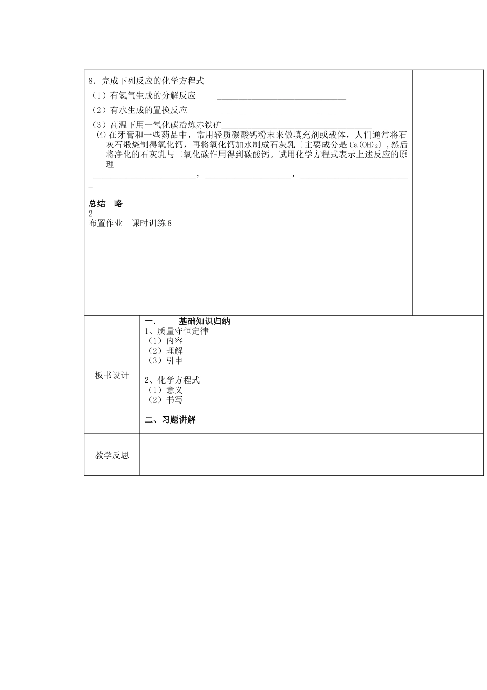 江苏省徐州市九年级化学 质量守恒定律复习教案_第3页