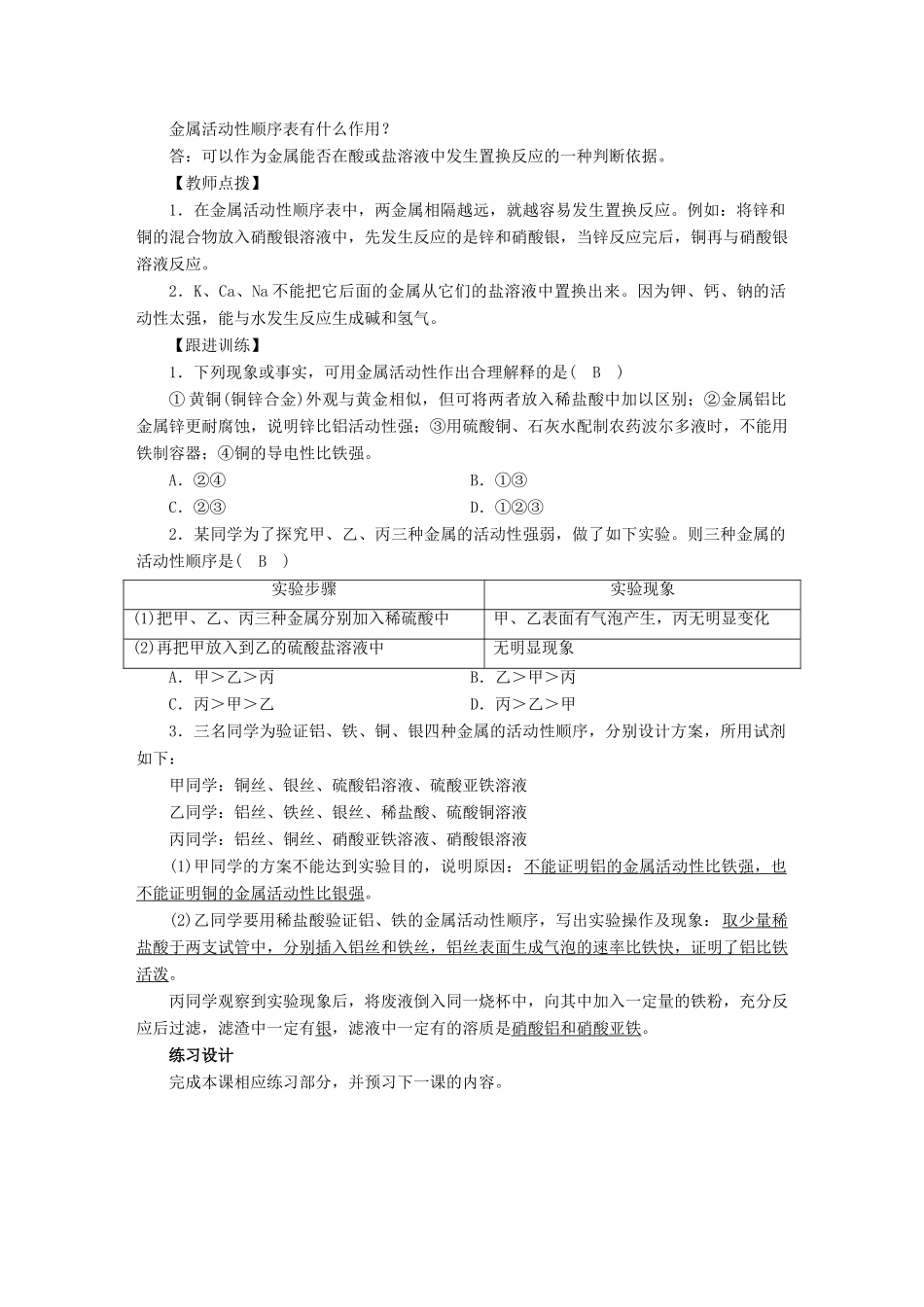 九年级化学下册 第8单元 金属和金属材料 课题2 金属的化学性质 第2课时 金属与盐溶液的反应 金属活动性顺序教案 （新版）新人教版-（新版）新人教版初中九年级下册化学教案_第2页