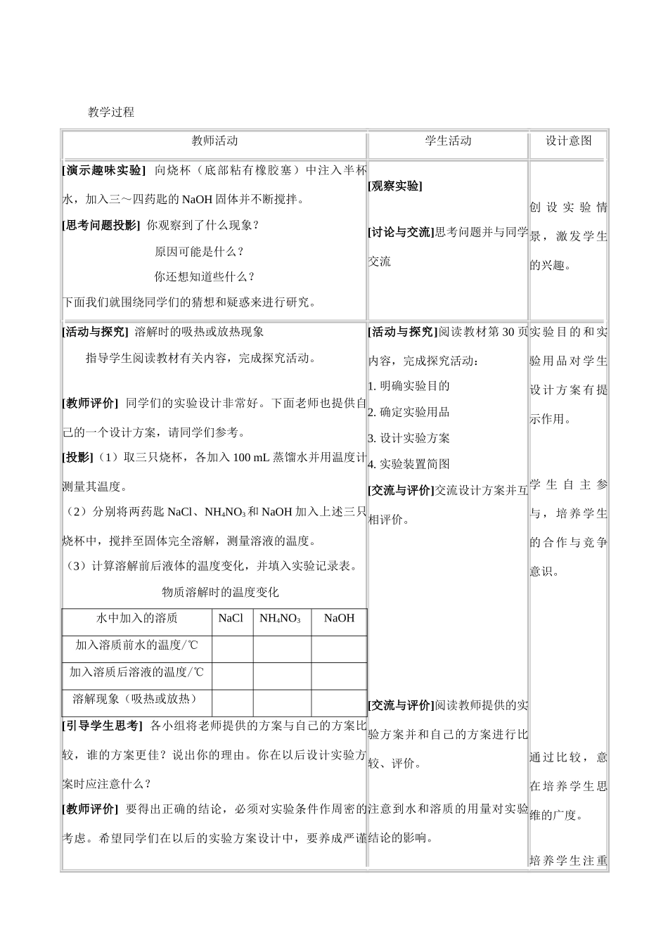 九年级数学上册9.1溶液的形成教案1人教新课标版_第2页