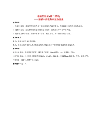 九年级数学上册9.1溶液的形成教案1人教新课标版