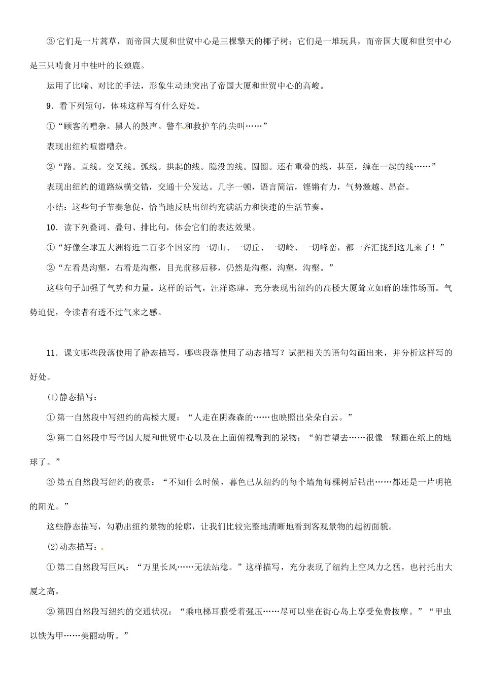 秋八年级语文上册 第一单元 4《走进纽约》导学案 （新版）语文版-（新版）语文版初中八年级上册语文学案_第3页