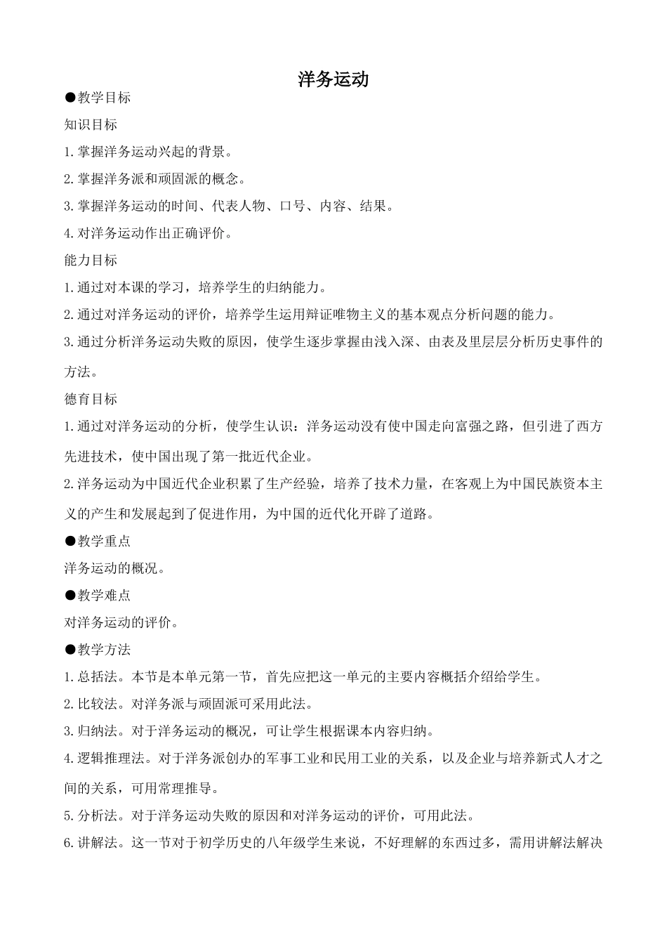 鲁教版七年级历史上册洋务运动(1)_第1页