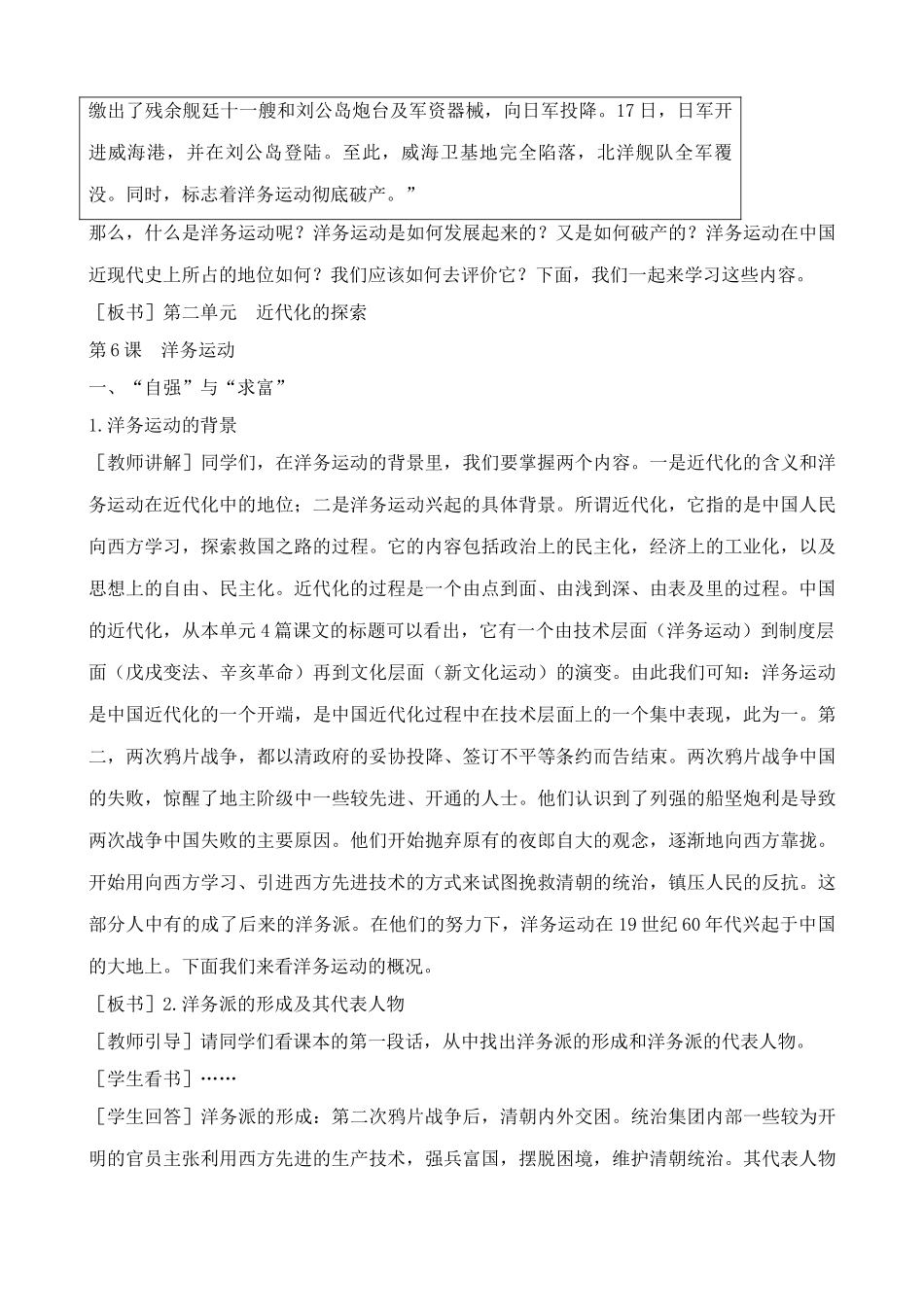 鲁教版七年级历史上册洋务运动(1)_第3页