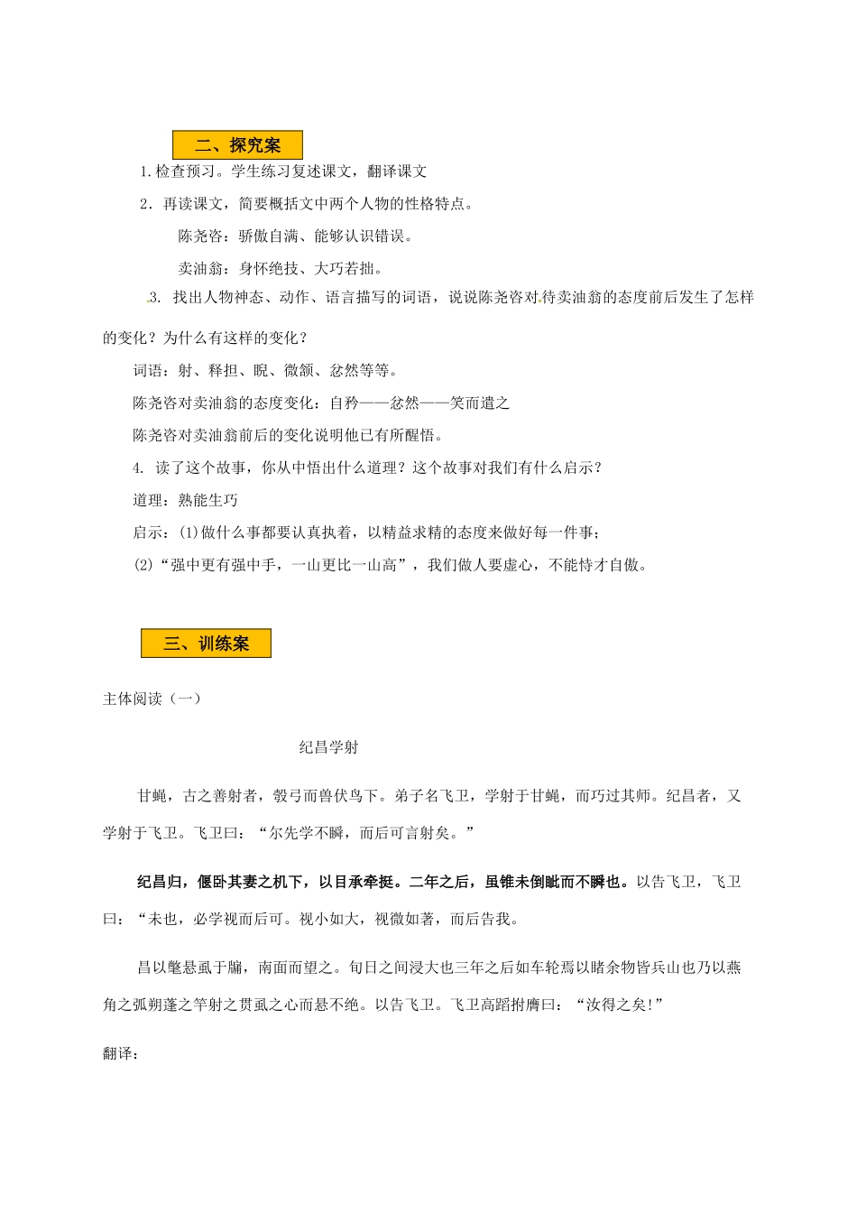 辽宁省法库县七年级语文下册 第三单元 12卖油翁学案 新人教版-新人教版初中七年级下册语文学案_第2页