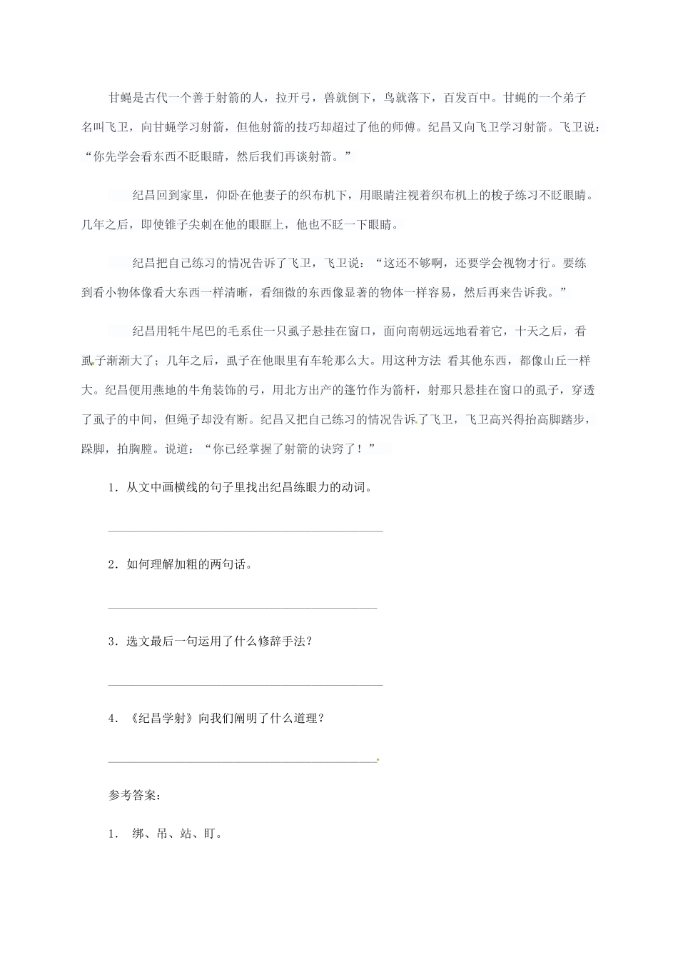 辽宁省法库县七年级语文下册 第三单元 12卖油翁学案 新人教版-新人教版初中七年级下册语文学案_第3页