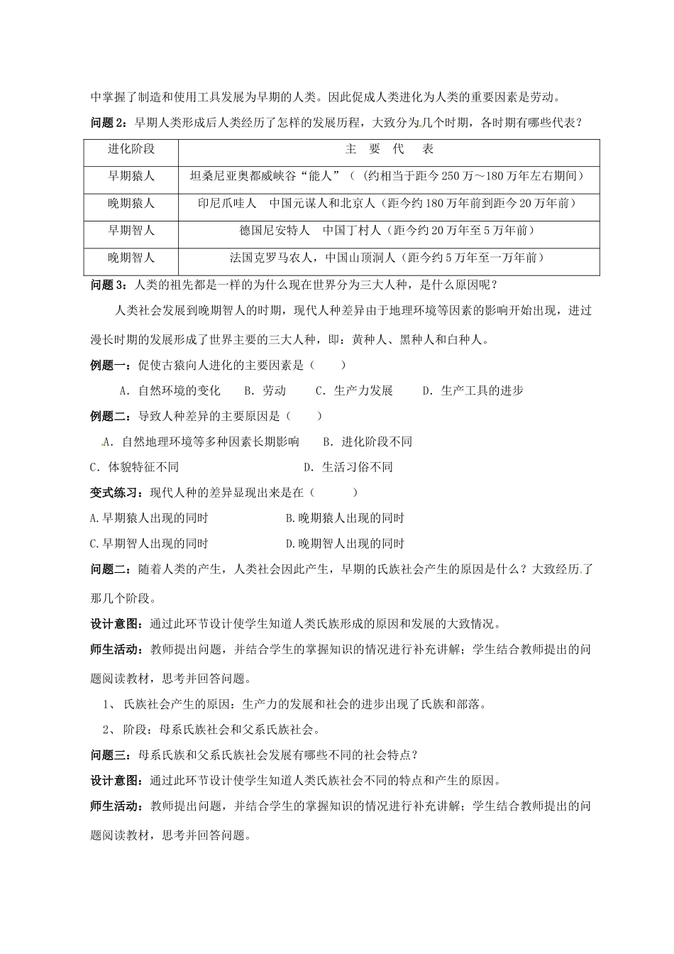 云南省保山曙光学校九年级历史 第一课《人类的形成》教学设计_第2页