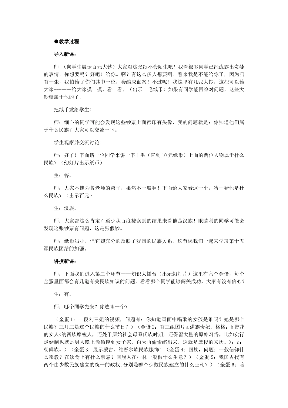 八年级历史上册 第15课民族团结的加强教案 岳麓版_第2页