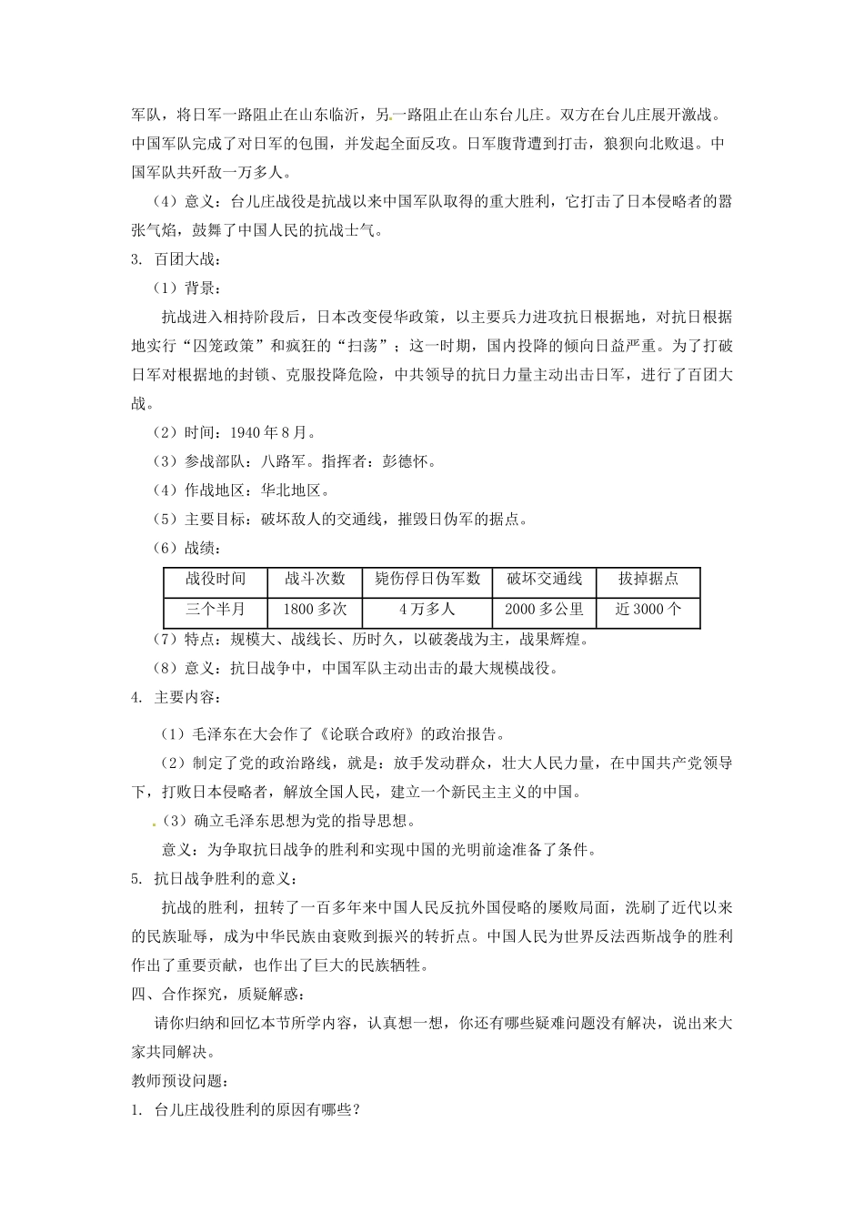 辽宁省凌海市石山初级中学八年级历史上册 4.16血肉筑长城教案 新人教版_第2页