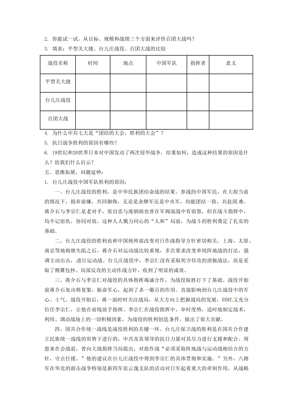 辽宁省凌海市石山初级中学八年级历史上册 4.16血肉筑长城教案 新人教版_第3页