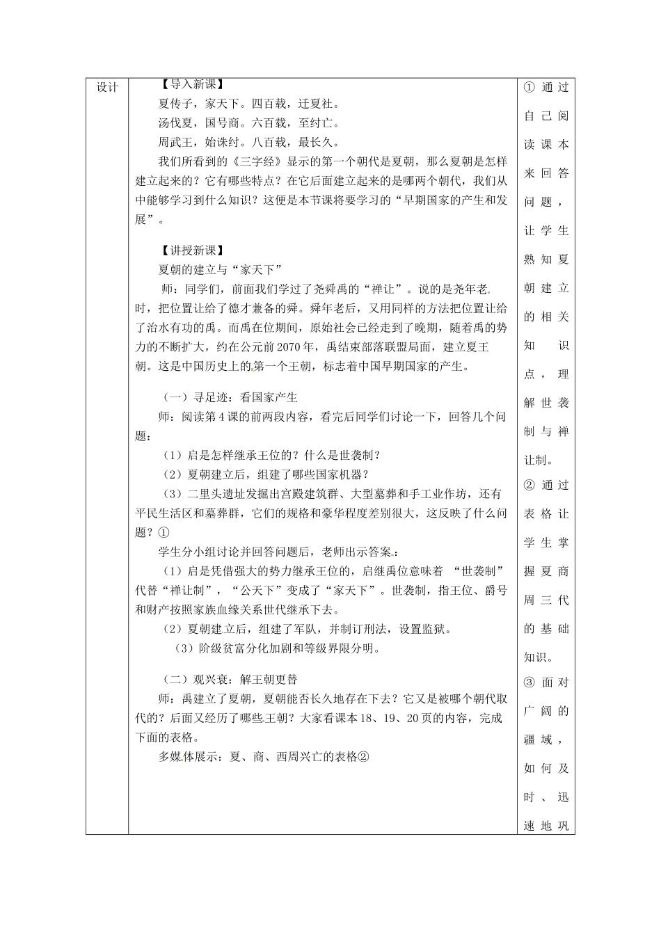 陕西省安康市石泉县池河镇七年级历史上册 第4课 早期国家的产生和发展教学设计 新人教版-新人教版初中七年级上册历史教案_第2页