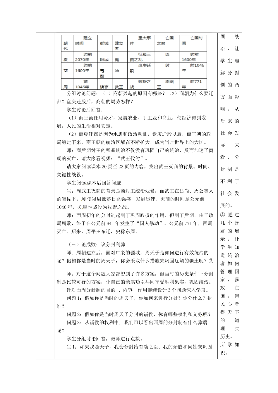 陕西省安康市石泉县池河镇七年级历史上册 第4课 早期国家的产生和发展教学设计 新人教版-新人教版初中七年级上册历史教案_第3页